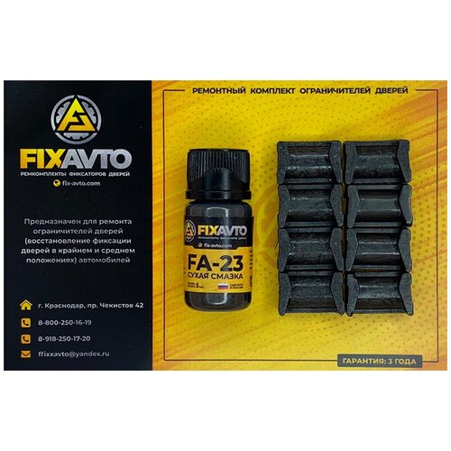 Ремкомплект ограничителей (фиксаторов) дверей TYPE 14004 (4 двери) для Acura, Honda, Mitsubishi