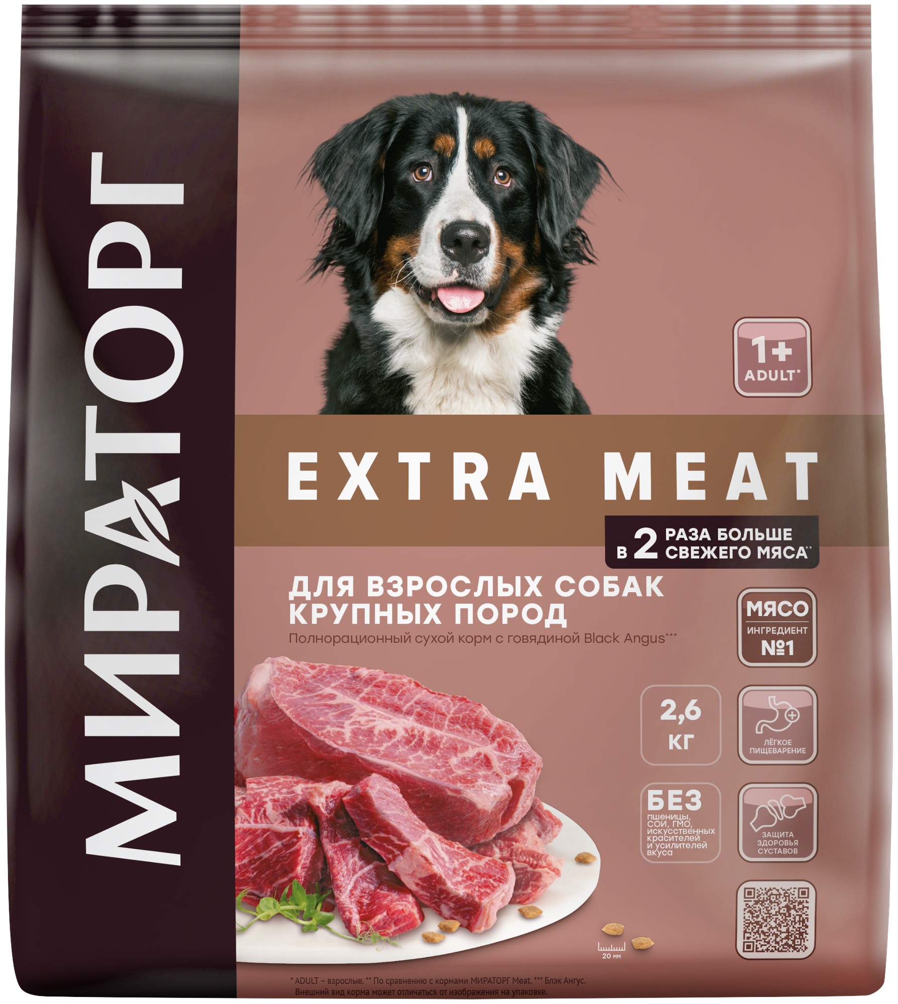 Полнорационный сухой корм Мираторг Extra Meat с говядиной Black Angus для взрослых собак крупных пород старше 1 года 2,6 кг