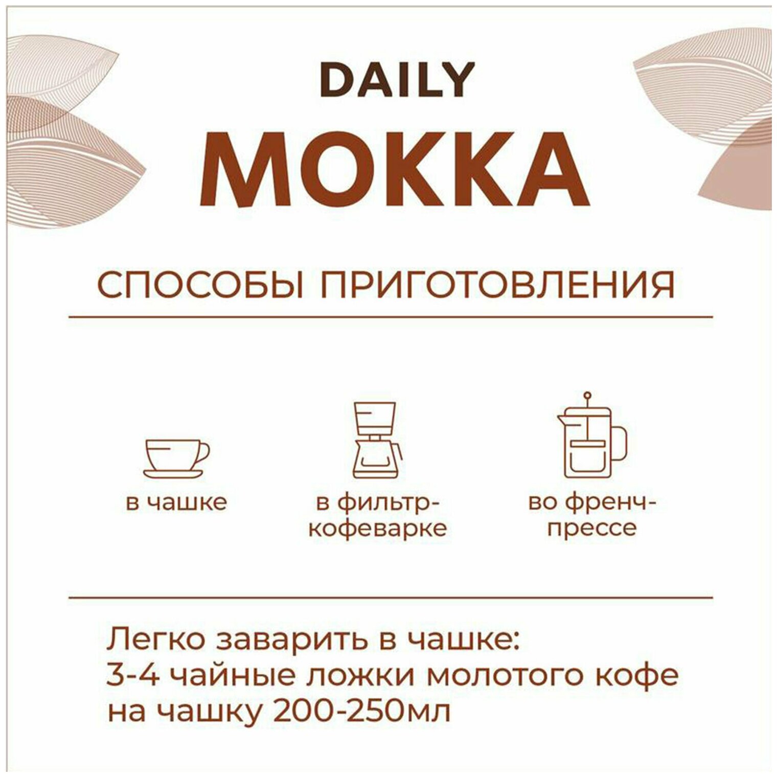 Кофе молотый Poetti "Mokka", натуральный, 250 г, вакуумная упаковка, 18102 - фотография № 2