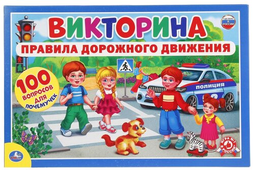 Настольная игра Умка Викторина, Правила дорожного движения 100 вопросов