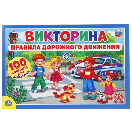 Настольная игра Умка Викторина, Правила дорожного движения 100 вопросов