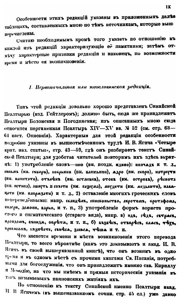 Книга Псалтыри. Часть 1, Рукописи - фото №6