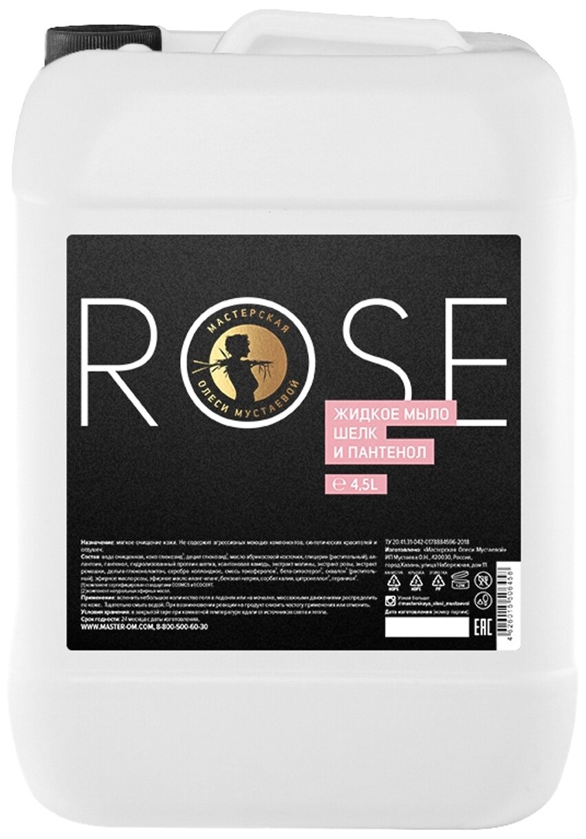 Rose      4,5