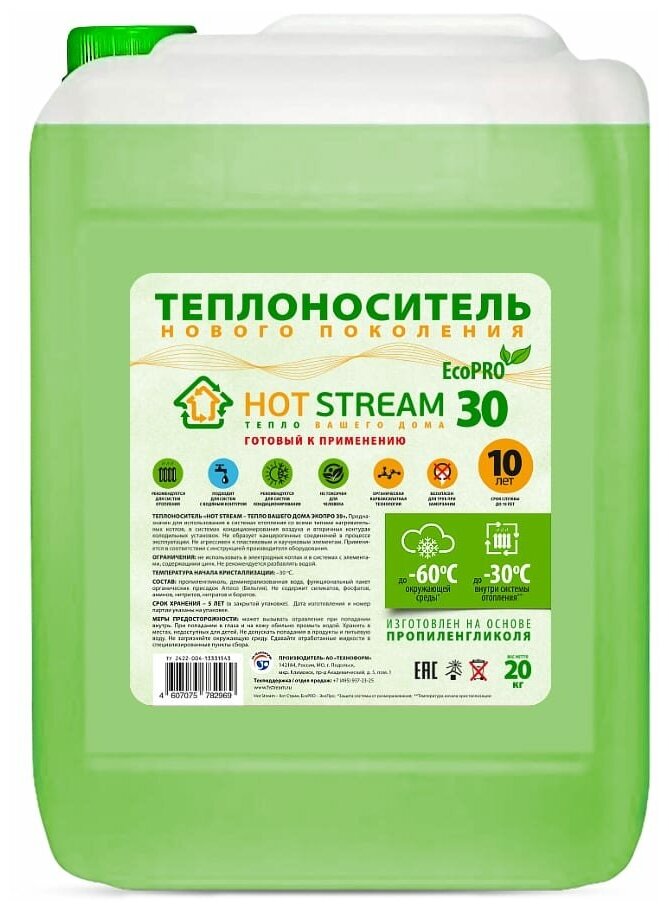 Теплоноситель Hot Stream ЭкоПро 30