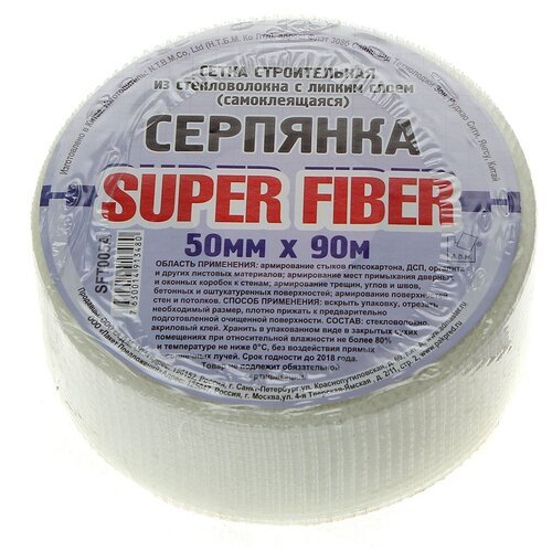 Серпянка 50 мм, основа стекловолокно, 90 м, Superfiber, самоклеющаяся, SFT005A/SF090