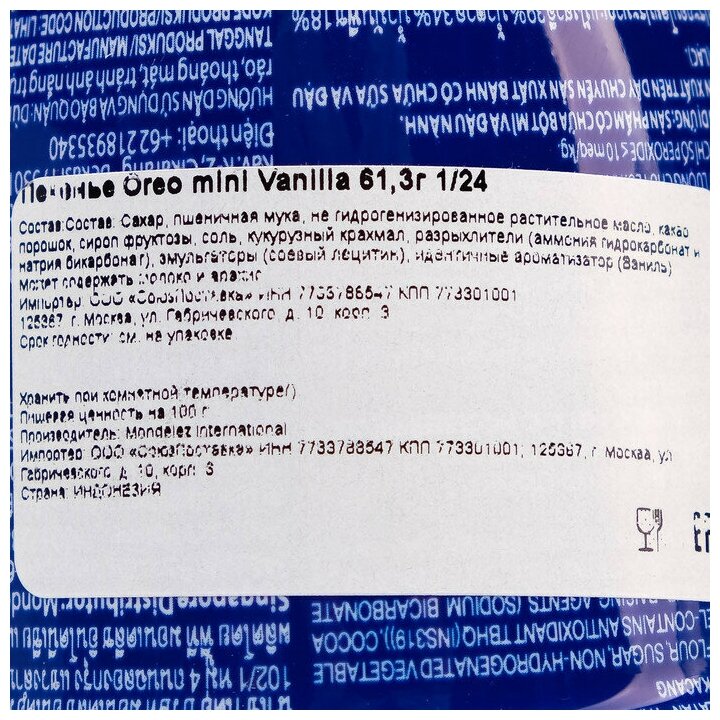 Печенье Oreo Mini Vanilla, 61.7 г - фотография № 4