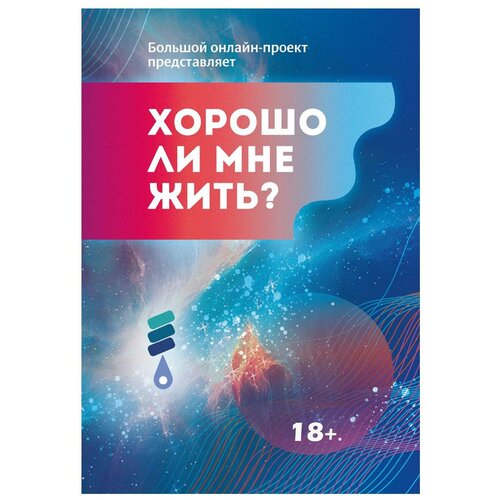 Хорошо ли мне жить: сборник