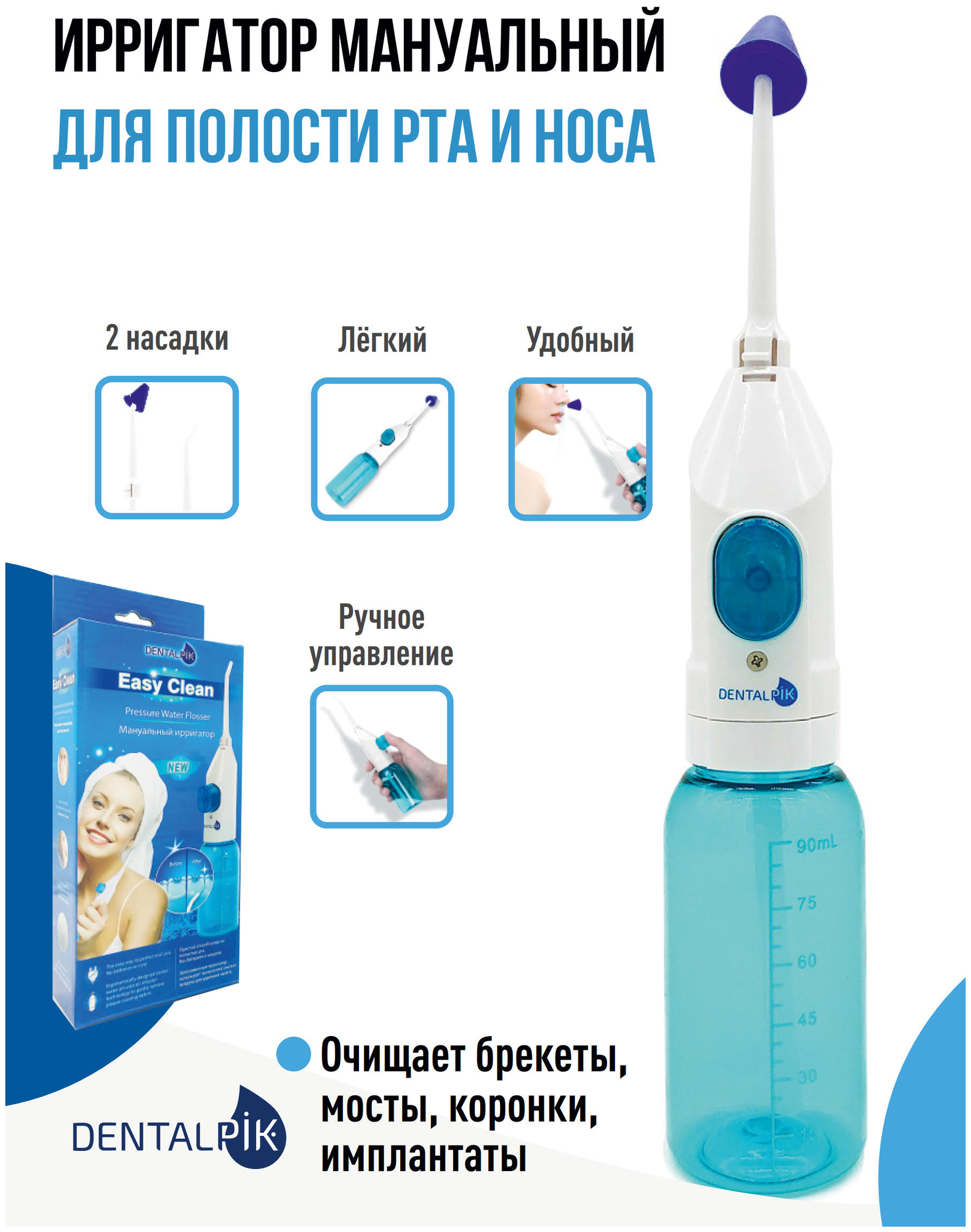 Ирригатор Dentalpik Easy Clean мануальный для полости рта и носа, белый, синий - фотография № 9