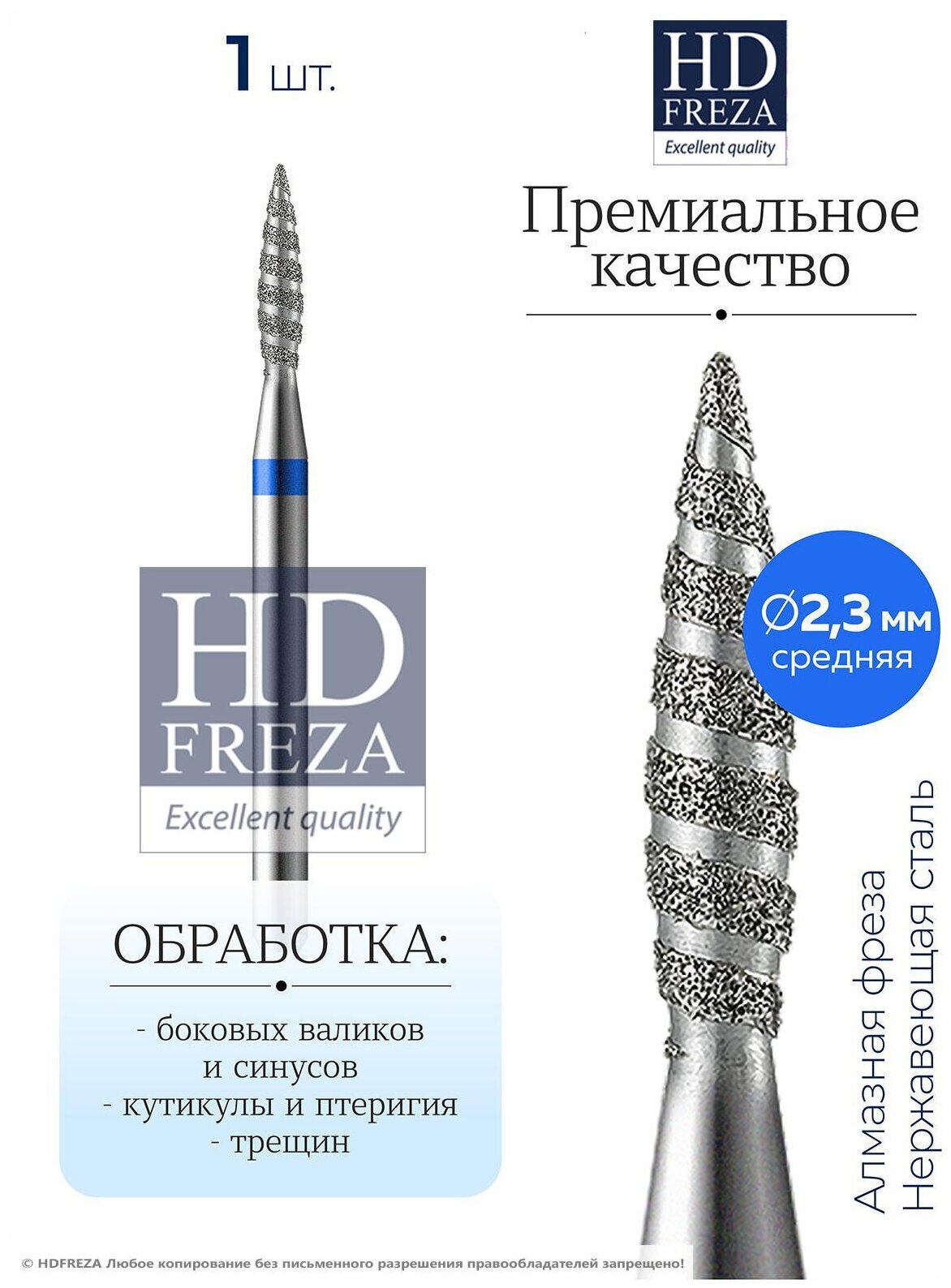 HDFREZA Фреза для маникюра и педикюра алмазная 804 243 524 023 Средняя синяя торнадо d-2.3