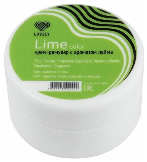 Ремувер кремовый Lovely Color Лайм, 15g