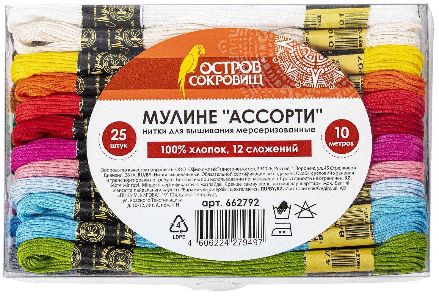 Набор ниток для вышивания (мулине) "ассорти", 25 цветов по 10 м, х/б, остров сокровищ, 662792