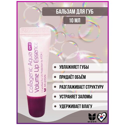 MIZON Бальзам для губ 1555₽