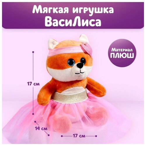 Мягкая игрушка «Милашка ВасиЛиса»