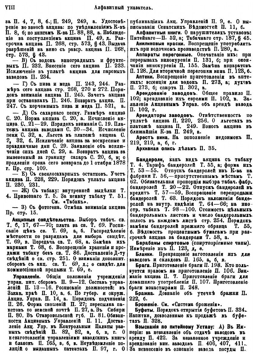 Книга Акцизные уставы, (1862-1878 г.). Часть 1 - фото №4