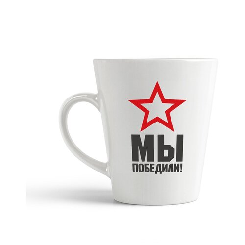 фото Кружка-латте coolpodarok "мы победили (9 мая)"
