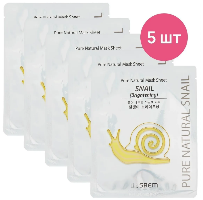 Набор увлажняющих тканевых масок для лица с муцином улитки The Saem Pure Natural Mask Sheet Snail Brightening, 5 шт