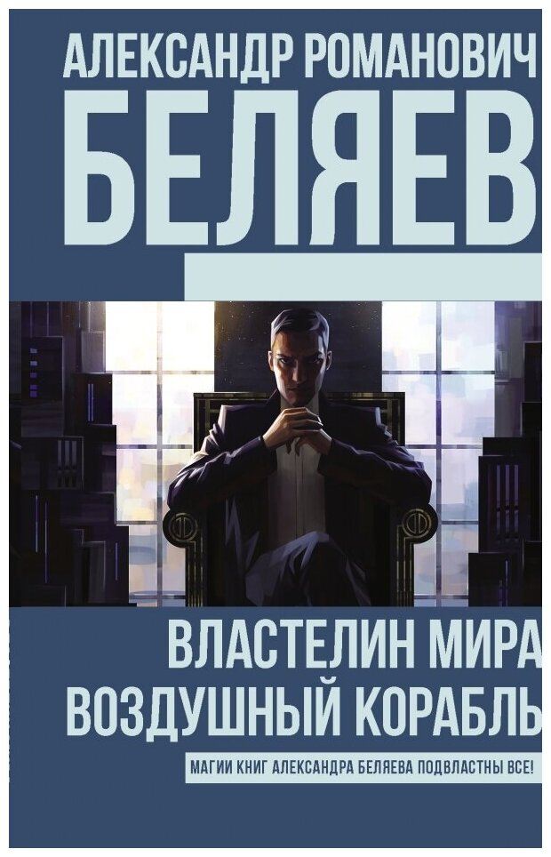Властелин Мира. Воздушный корабль - фото №1