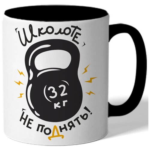 фото Кружка цветная в подарок спортсмену школоте не поднять! - гиря 32кг drabs