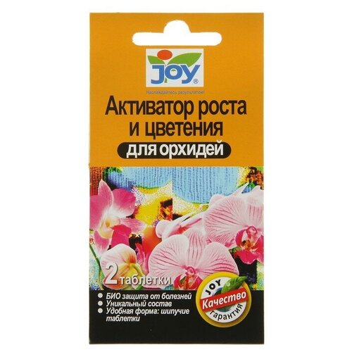 Активатор роста и цветения Для орхидей JOY, шипучие таблетки, 2 шт.