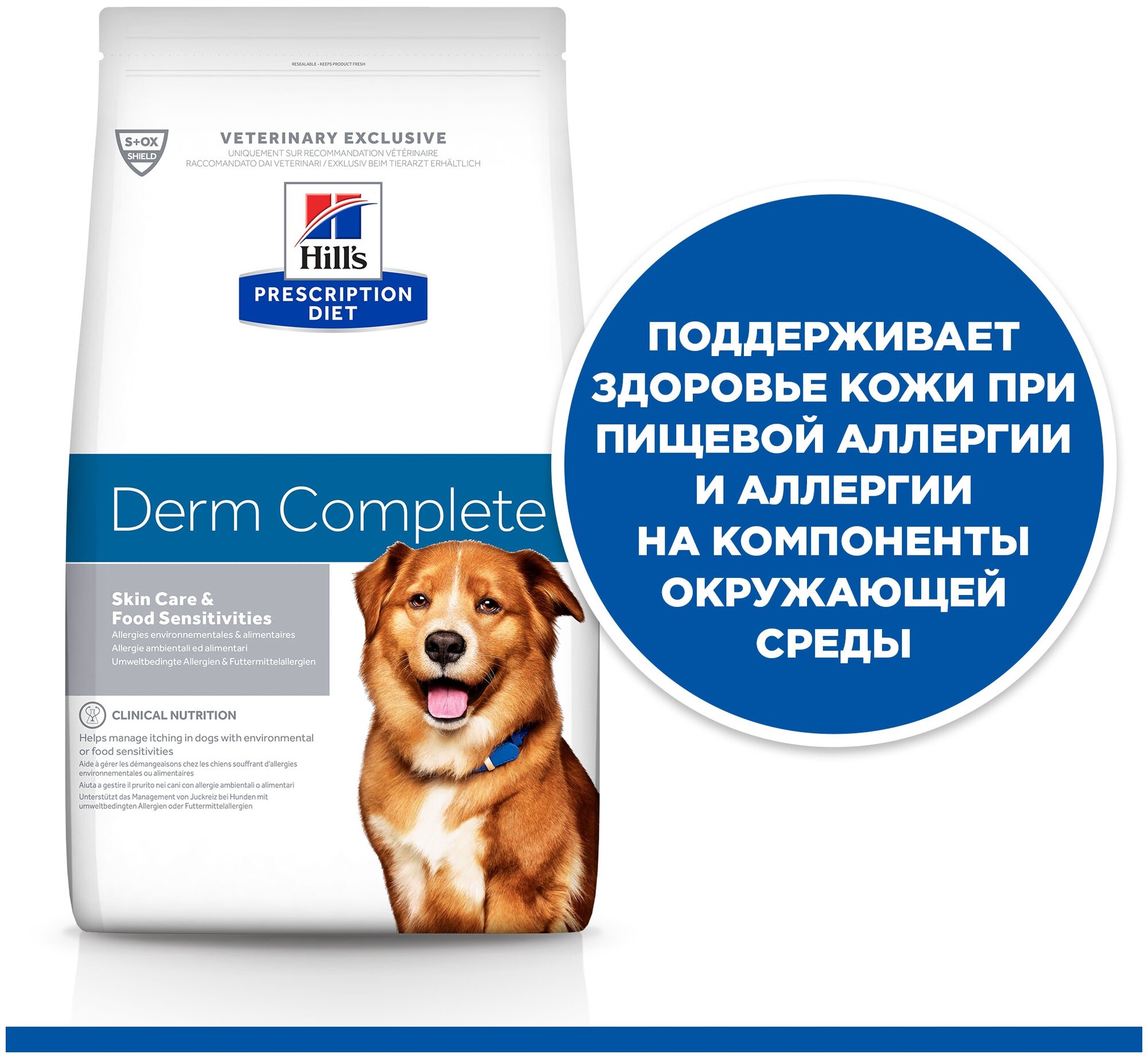 Сухой диетический корм для взрослых собак Hill's Prescription Diet Derm Complete при аллергии, 1,5кг - фотография № 14