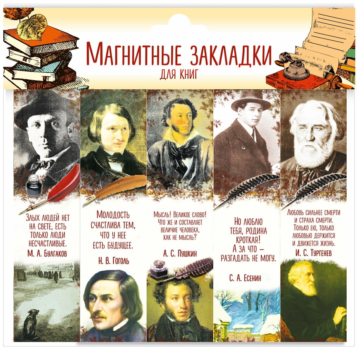 Набор магнитных закладок 25 мм"Писатели"(наборы по 5шт.) часть 3