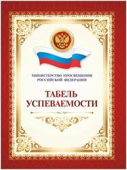 Табель успеваемости обучающегося основного общего образования