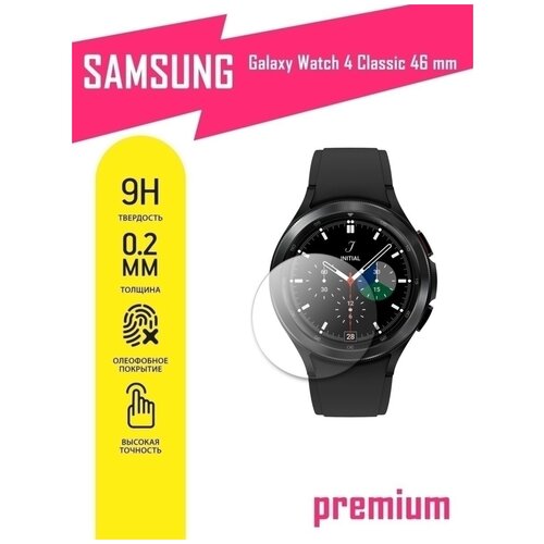 Защитное стекло для Samsung Galaxy Watch 4 Classic (46mm), Самсунг Галакси Вотч 4 Классик (46 мм) на экран, гибридное (гибкое стекло), AKSPro защитное стекло на часы samsung galaxy watch 6 classic 43mm самсунг галакси вотч 6 классик 43мм гибридное гибкое стекло akspro