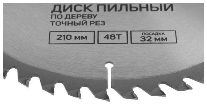Диск пильный по дереву тундра, точный рез, 210 х 32 мм (кольца на 22,20,16), 48 зубьев