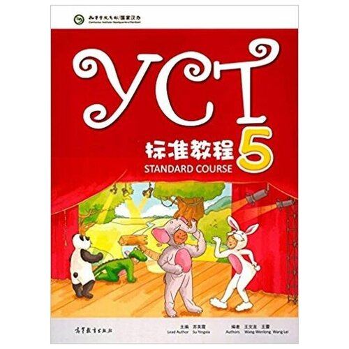 YCT Standard Course 5 | Hanban