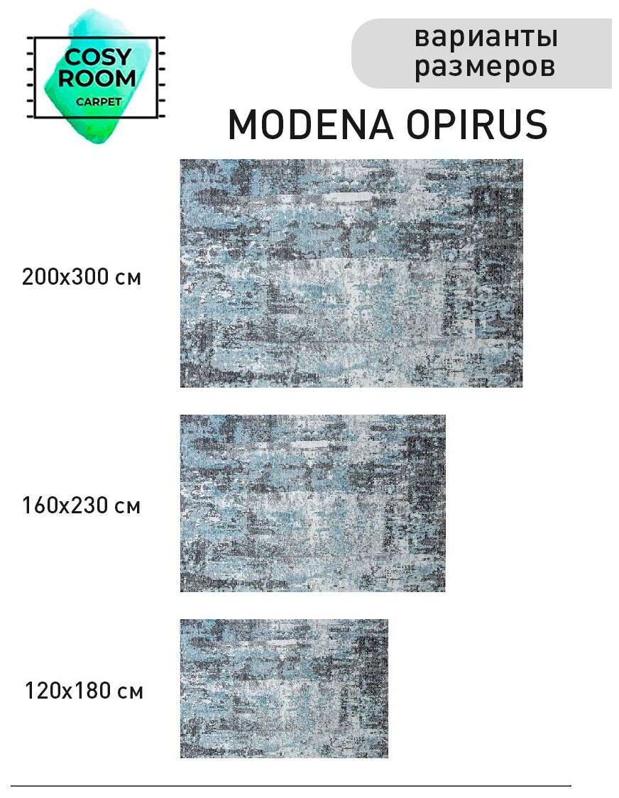 Ковер безворсовый 200х300 турецкий, натуральный хлопок MODENA OPIRUS - фотография № 13