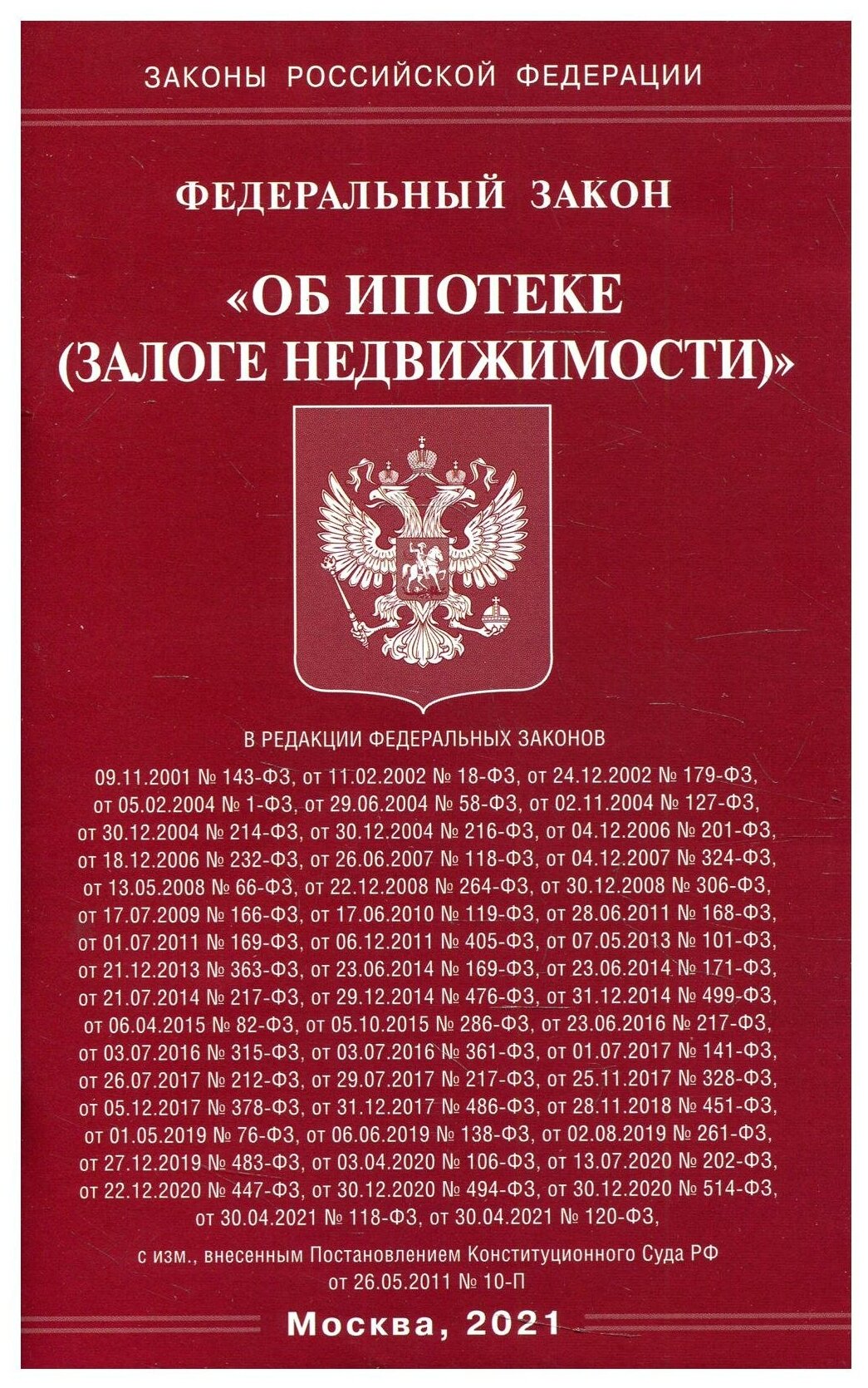 ФЗ "Об ипотеке (залоге недвижимости)" - фото №1