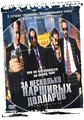 За несколько паршивых долларов (DVD)