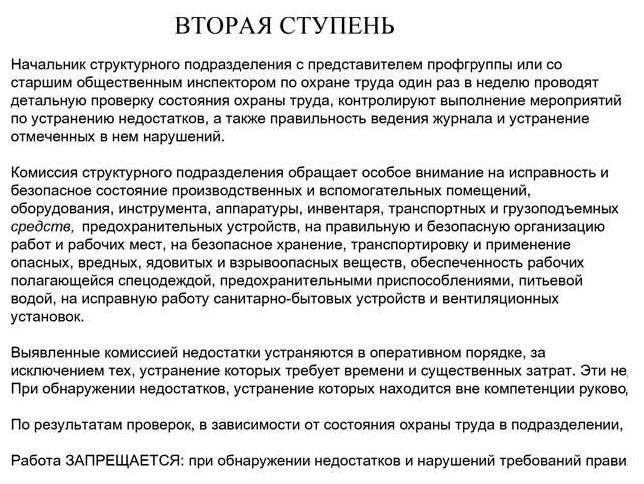 Журнал трехступенчатого контроля за состоянием охраны труда, техники без-ти и производственной санитарии (объединенный), 60 стр, 1 журнал, А4 - ЦентрМаг