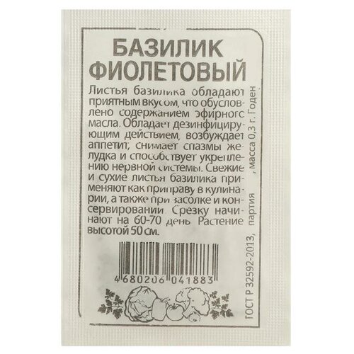 семена дыня медовая сем алт б п 0 5 г Семена Базилик Фиолетовый, Сем. Алт, б/п, 0,3 г(10 шт.)