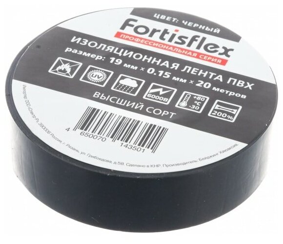 Изолента ПВХ 19х0.15х20 черн. Fortisflex 71236 - фотография № 3