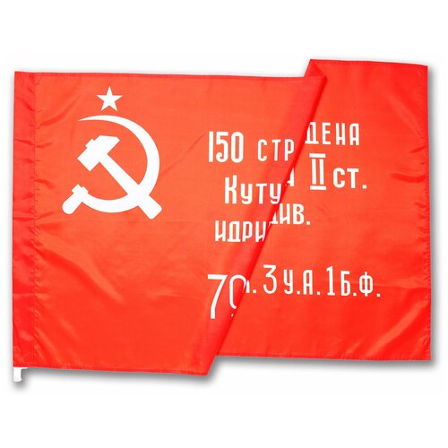 Флаг Знамя Победы 90x135 см из полиэфирного шелка