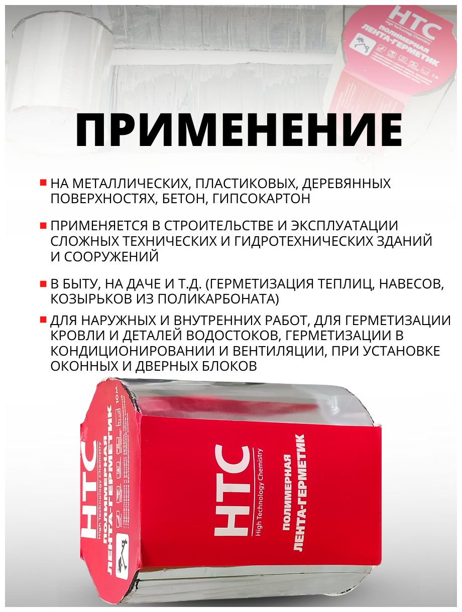 Самоклеящаяся полимерная лента-герметик HTC 10*0,15 м, серебристая - фотография № 5