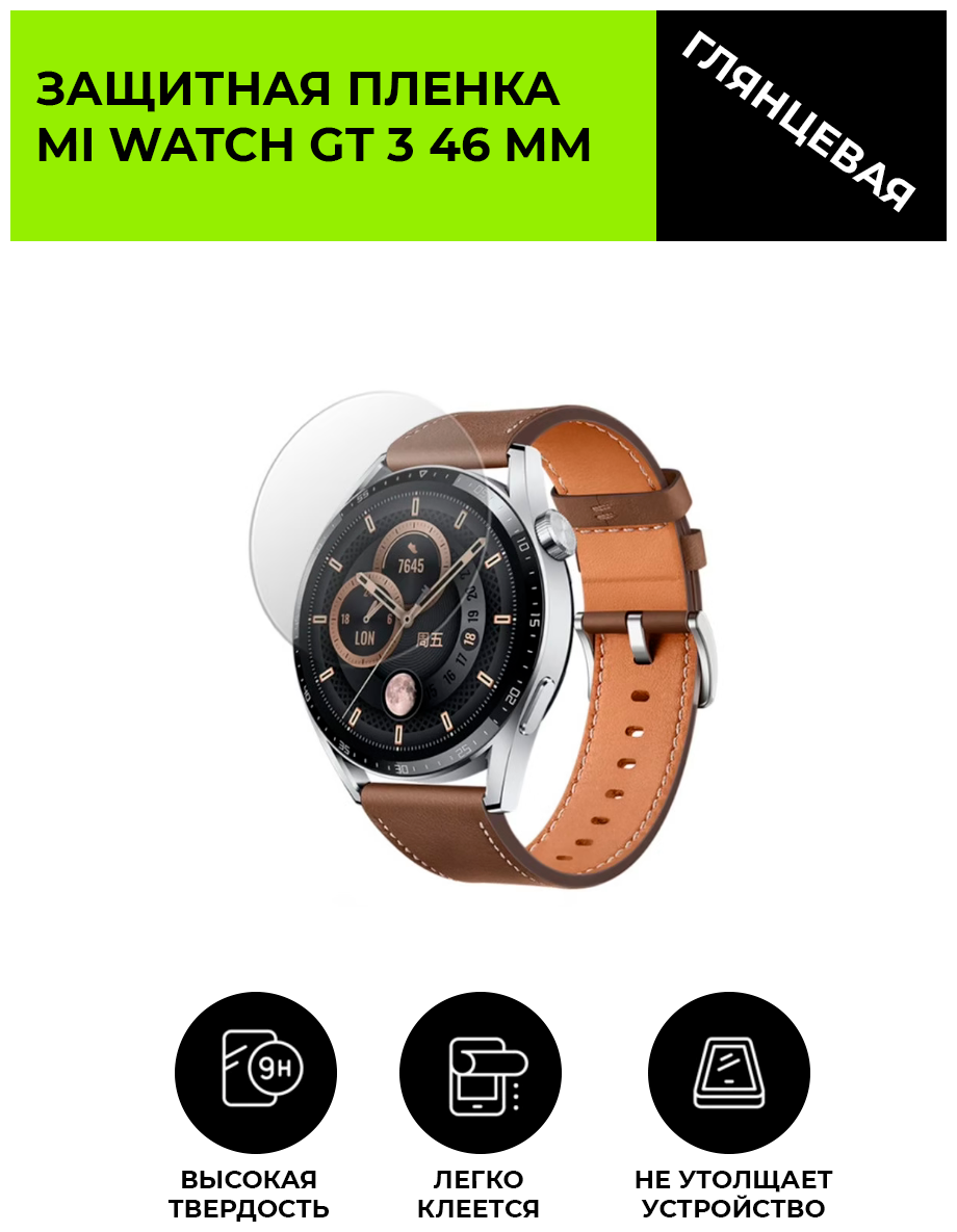 Глянцевая защитная плёнка для смарт-часов MI Watch GT 3 46 mm,гидрогелевая,на дисплей,не стекло,watch