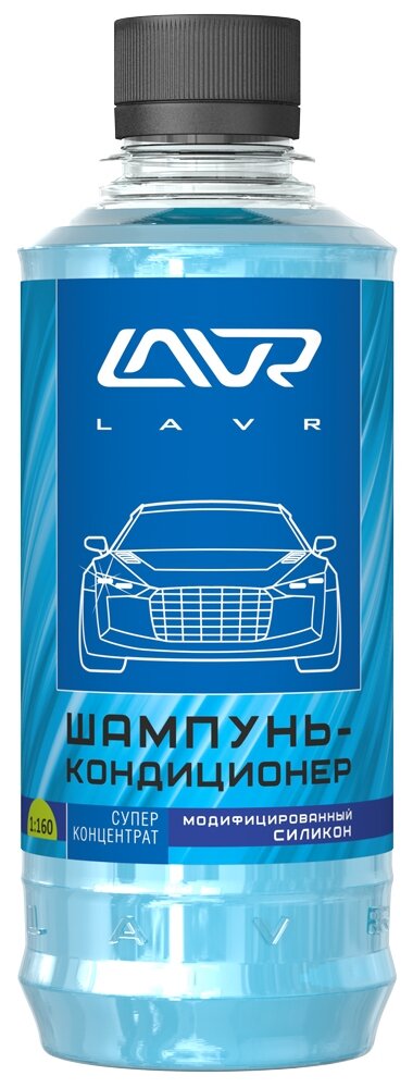 LAVR Автошампунь-кондиционер для ручной мойки с модифицированным силиконом Super Concentrate