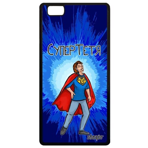 фото Необычный чехол на смартфон // huawei p8 lite 2015 // "супертетя" тетка юмор, utaupia, синий