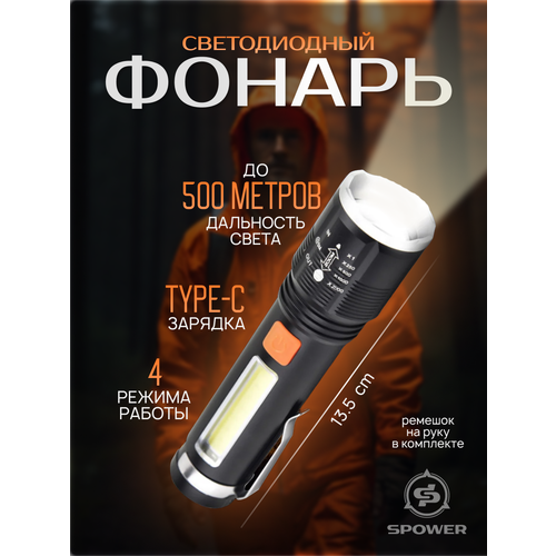Мощный аккумуляторный фонарь SPOWER 500 Lumen 690₽