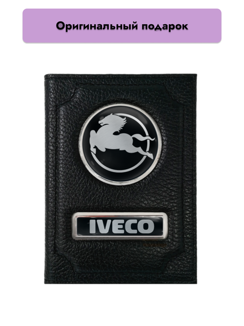 Обложка для автодокументов  Обложка для автодокументов Iveco, черный