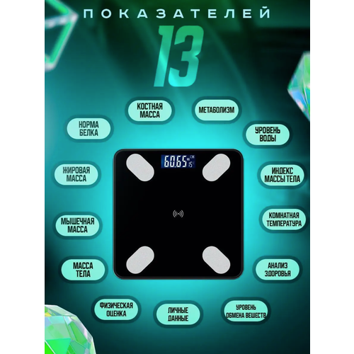 Напольные умные весы с расчётом 12 показателей качества тела совместимые для Android, IOS черные без рисунка