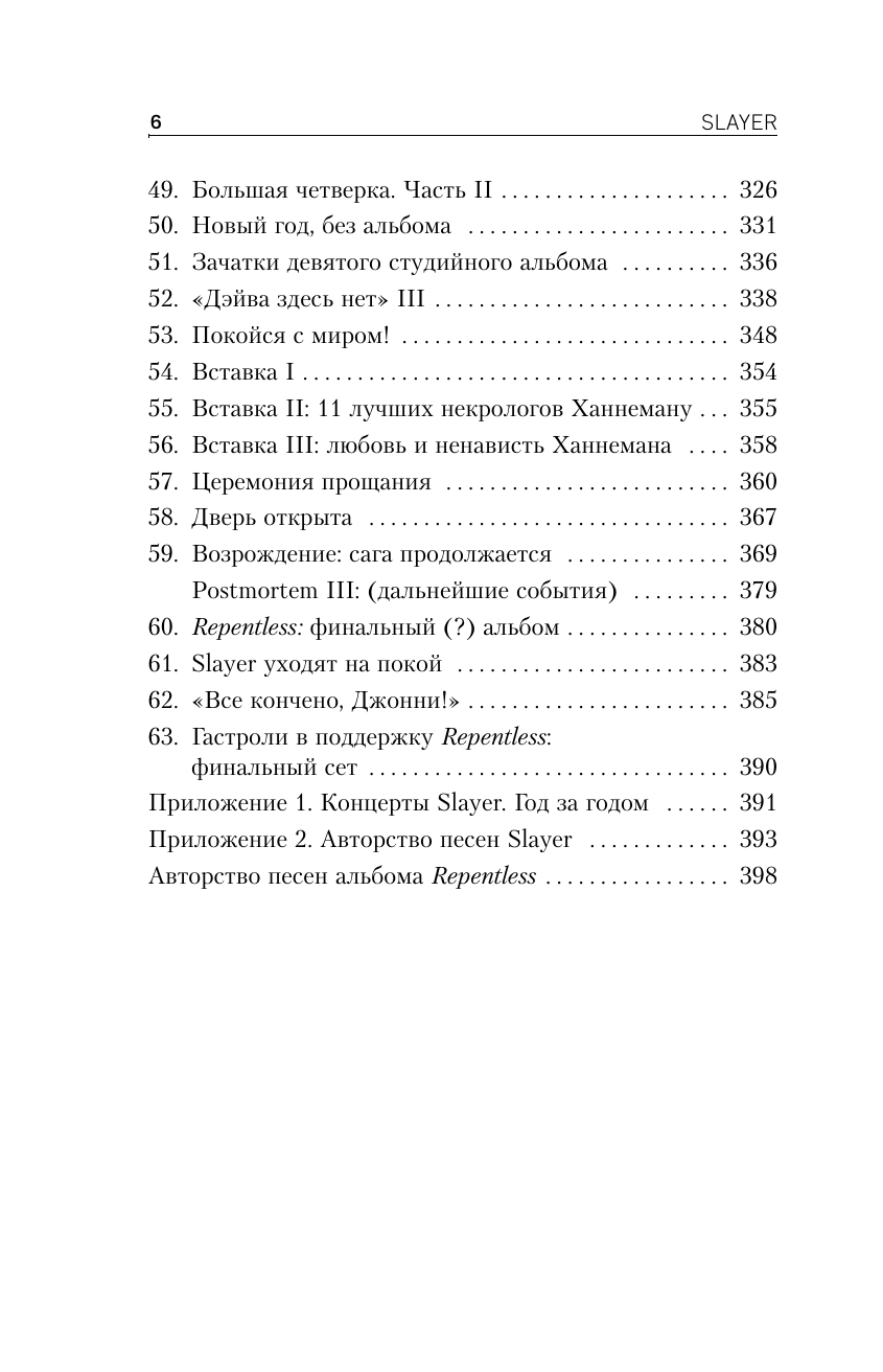 Slayer. Титаны американского трэш-метала - фото №5