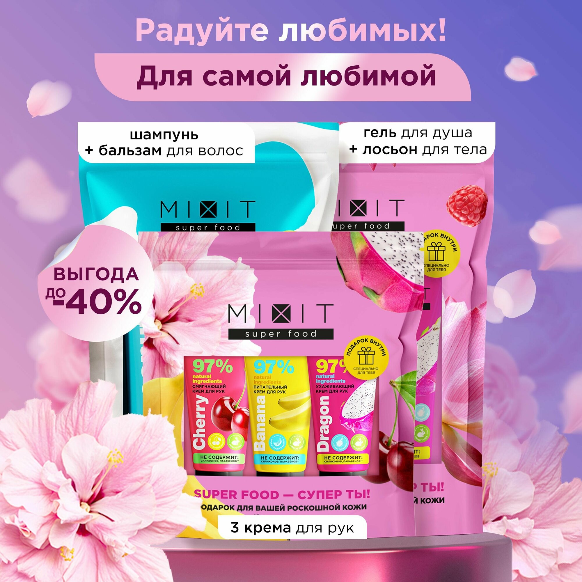 MIXIT Super Food Dragon Fruit Body / Hand Care гендер/ Coconut Revitalizing&Nourishing Hair Set смотка