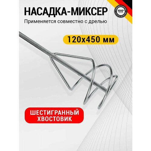 Насадка миксер строительный для дрели