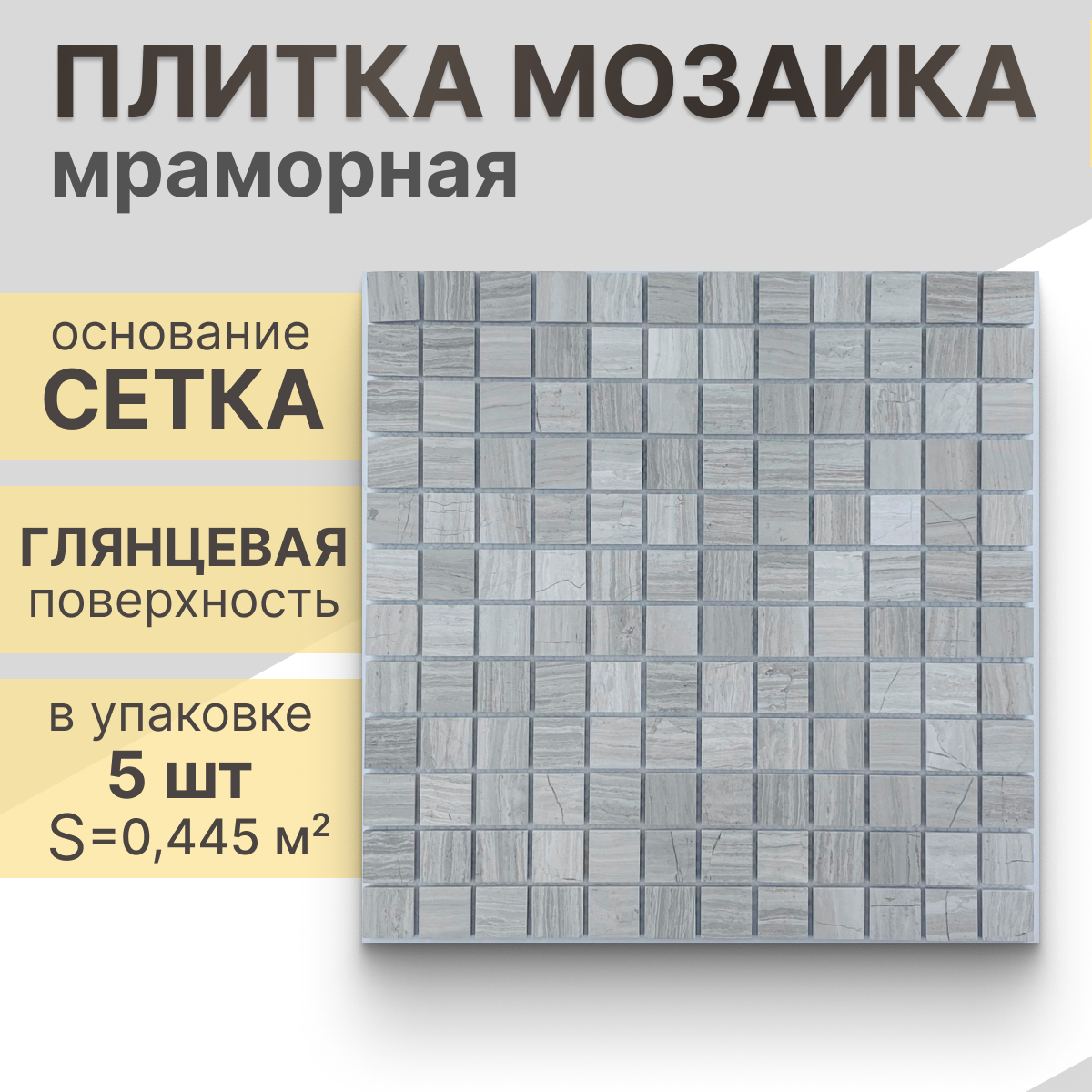 Мозаика (мрамор) NS mosaic Kp-751 29,8x29,8 см 5 шт (0,445 м²)