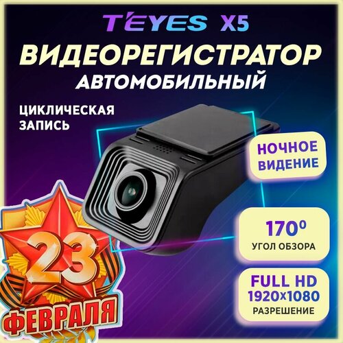 Видеорегистратор Teyes X5 Full HD 1080P