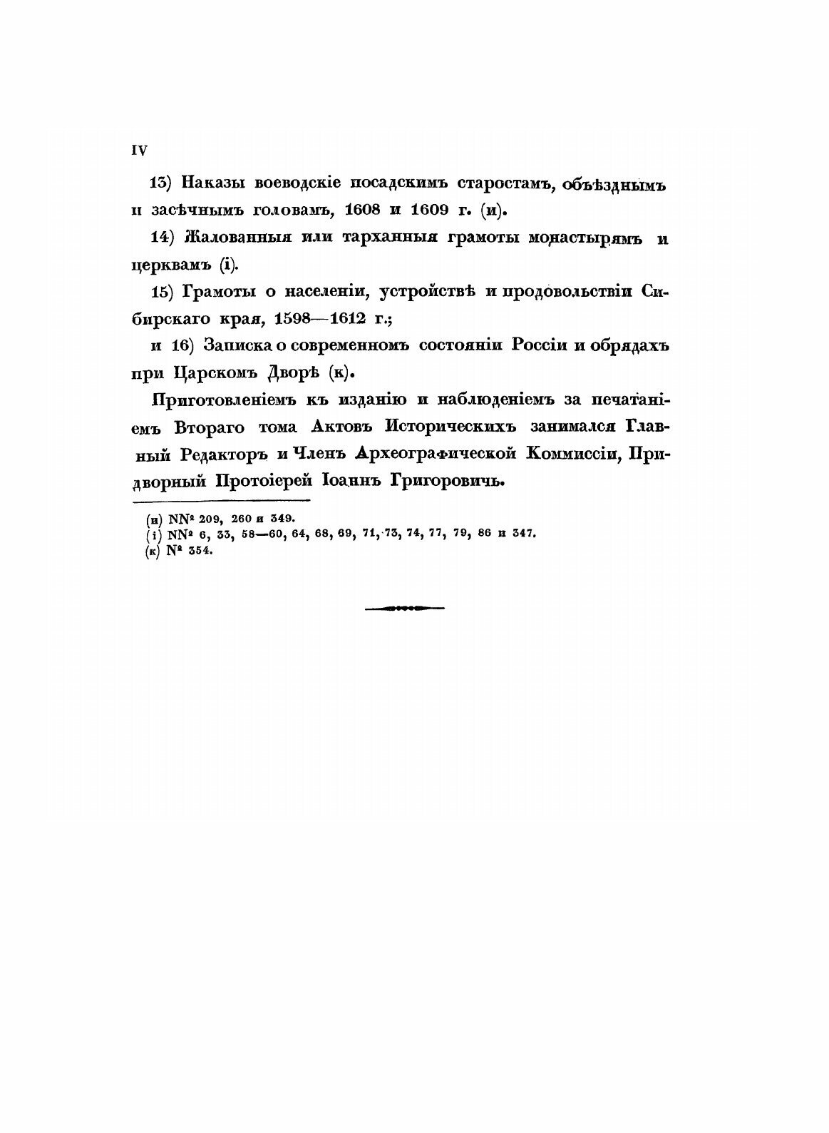 Книга Акты Исторические, Собранные и Изданные Археографическою комиссией, том 2 - фото №5