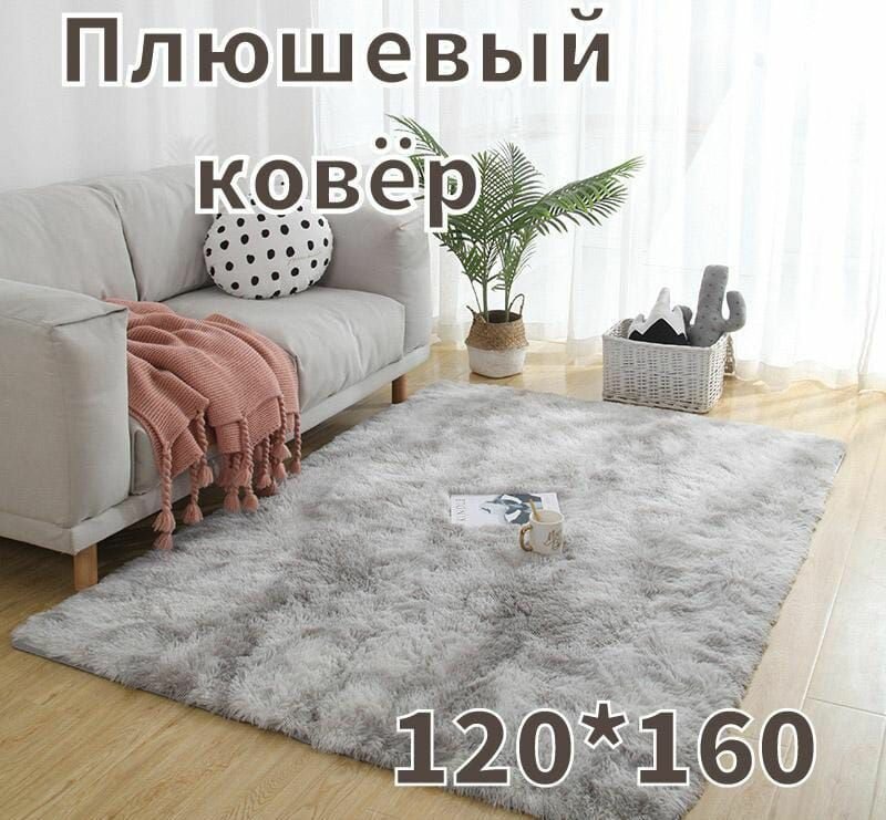 Ковер комнатный на пол с большим ворсом Серый 120-160